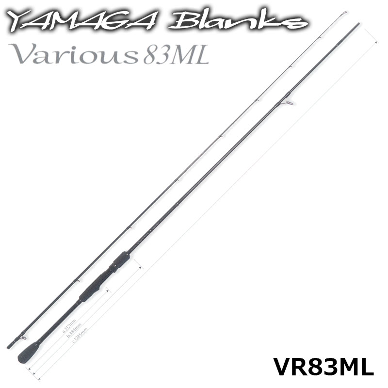 ヤマガブランクス Various (バリアス) VR83ML (お取り寄せ商品