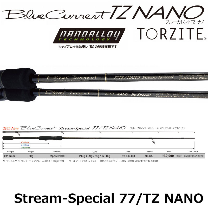 ヤマガブランクス(YAMAGA Branks) ブルーカレント Stream-Special 77