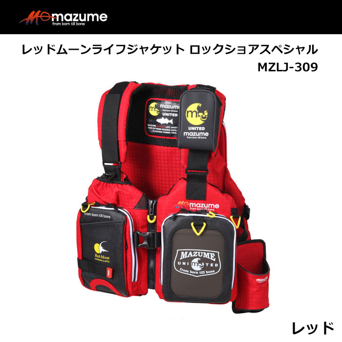 mazume レッドムーンライフジャケット ロックショアSP MZLJ-309 レッド