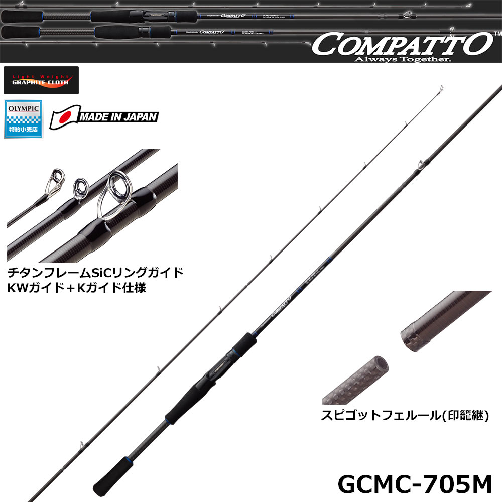 オリムピック(OLYMPIC) 17コンパット(COMPATTO) GCMC-705M(ベイト