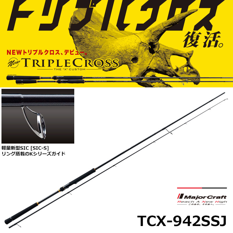 メジャークラフト(Major Craft) トリプルクロス TCX-942SSJ (スーパー