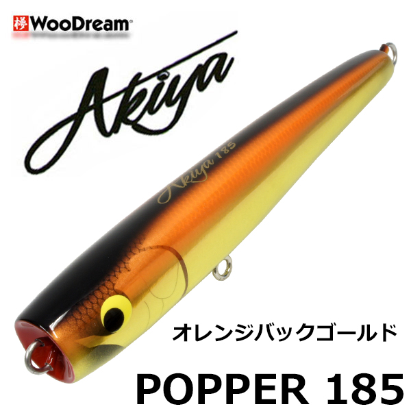 ウッドリーム(WooDream) Akiya POPPER 185 オレンジバックゴールド