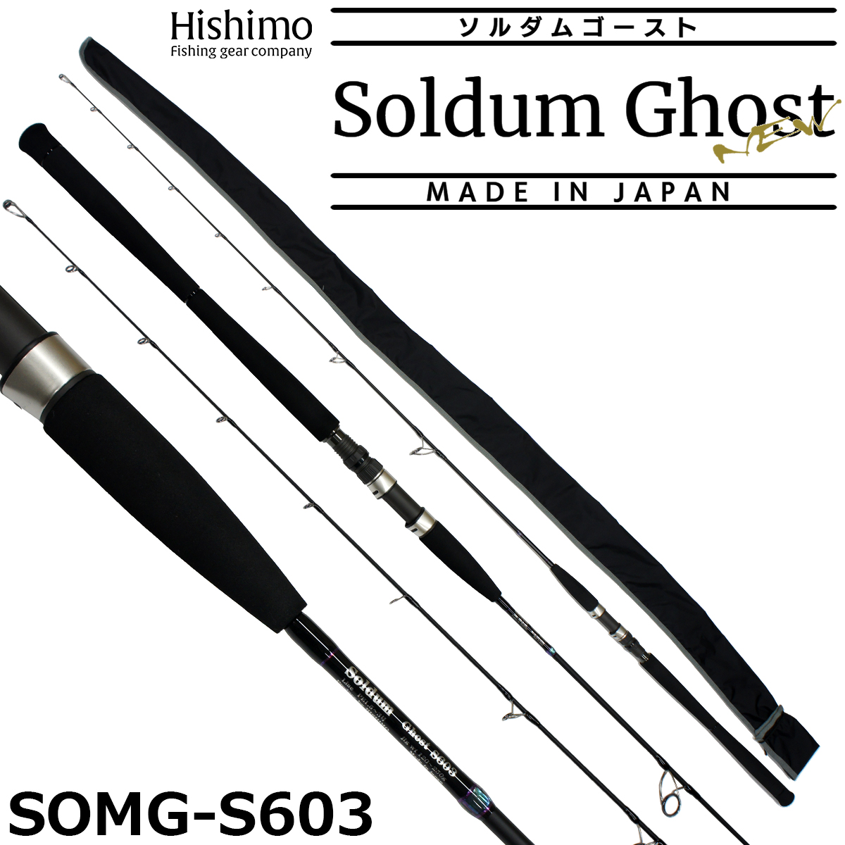 ひしも(HISHIMO) ソルダムゴースト(SOLDUM GHOST) SOMG-S603