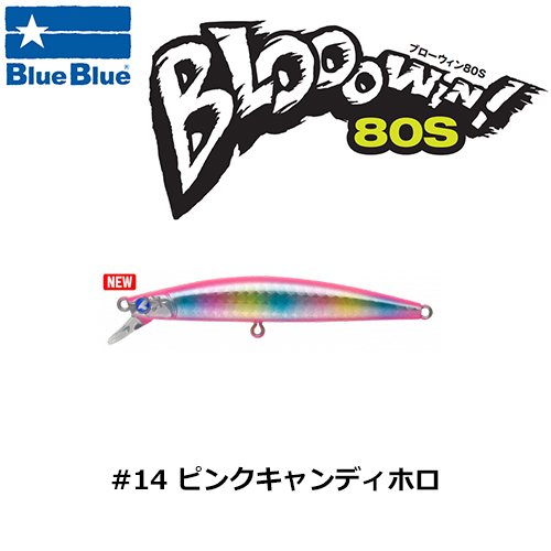 ブルーブルー(BlueBlue) ブローウィン!80S #14 ピンクキャンディホロ