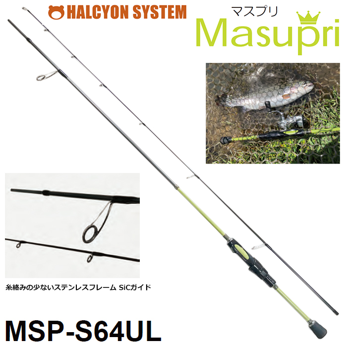 ハルシオン(HALCYON SYSTEM) リズモ(Rhyzmo) Ryz-S63ML ☆特別割引品