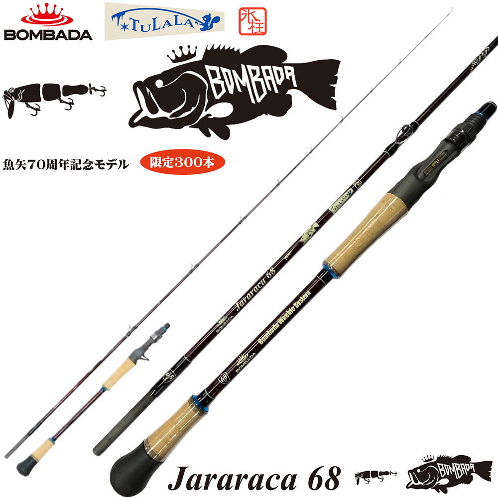 ボンバダ(BOMBADA) タマンドア(Tamandua) 56 TULALA(ツララ) 雷魚・怪