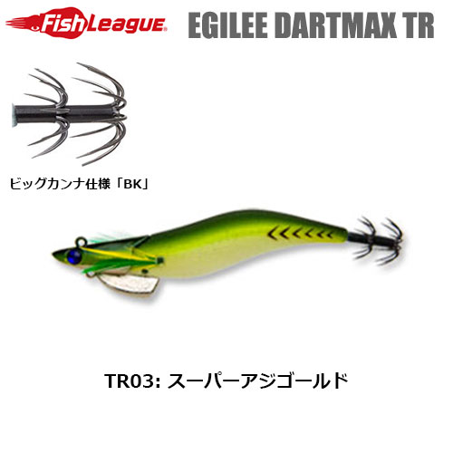 マルキュー フィッシュリーグ(FishLeague) エギリー・ダートマックス