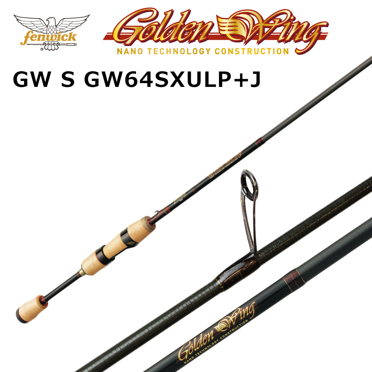 フェンウィック ゴールデンウィング GW S GW64SXULP+J ☆特別割引品