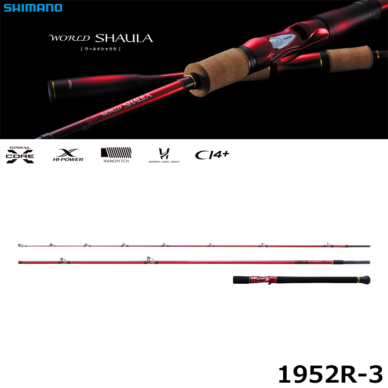 シマノ(SHIMANO) 20 ワールドシャウラ BG 1952R-3 ワールドシャウラ