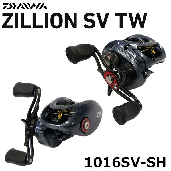 ダイワ(DAIWA) ジリオンSV TW 1016SV-SH(右ハンドル) ☆処分特別割引品
