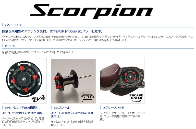 シマノ(SHIMANO) 14スコーピオン 201 ○廃番 完売しました