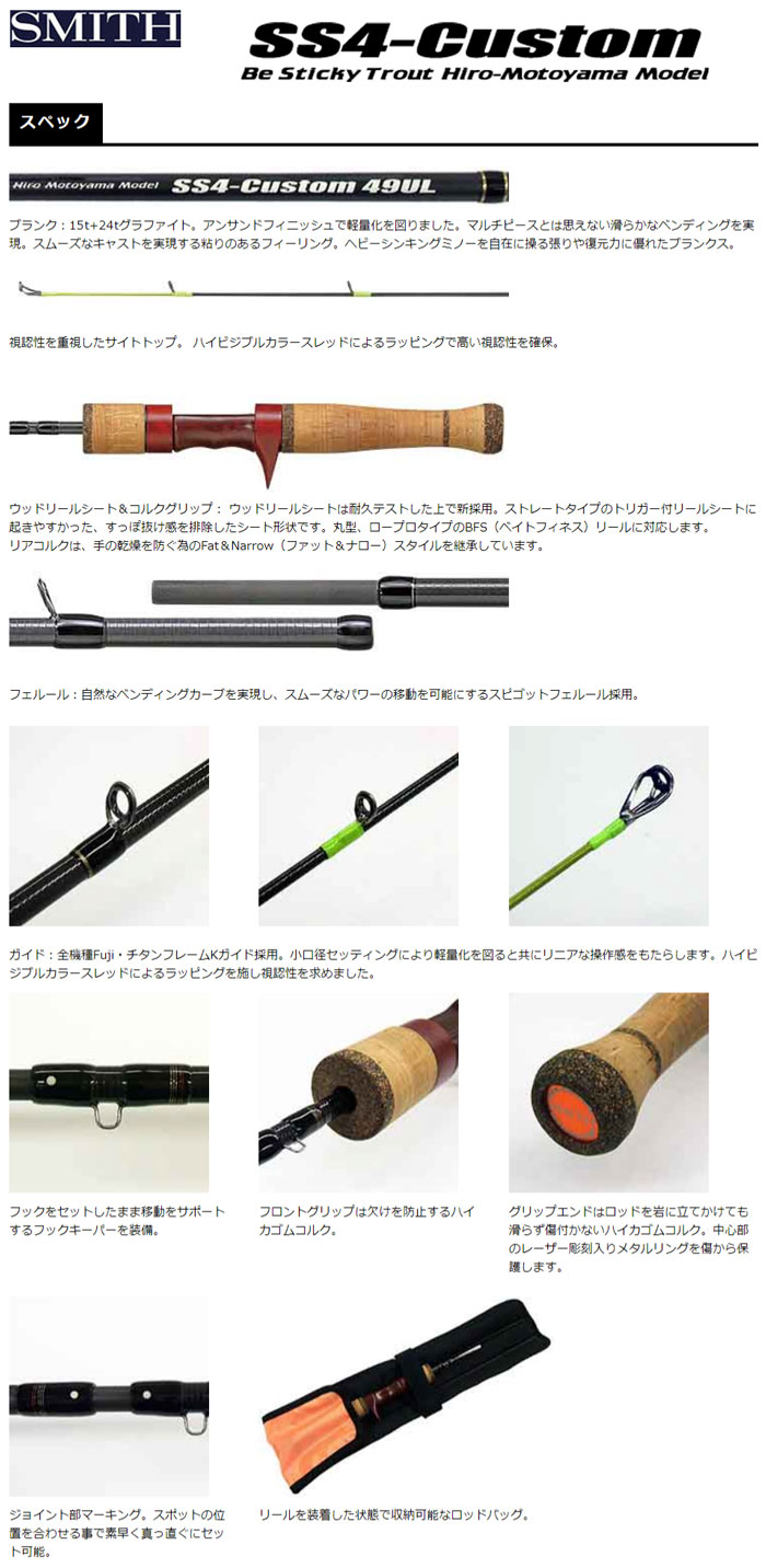 スミス(SMITH) BSトラウト HMモデル SS4-Custom 49UL ☆激安セール特別