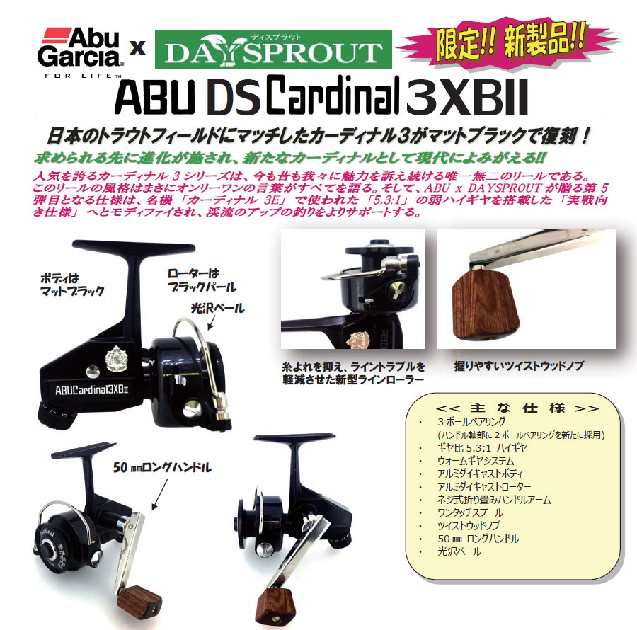 アブ・ガルシア DAYSPROUT(ディスプラウト) Cardinal(カーディナル