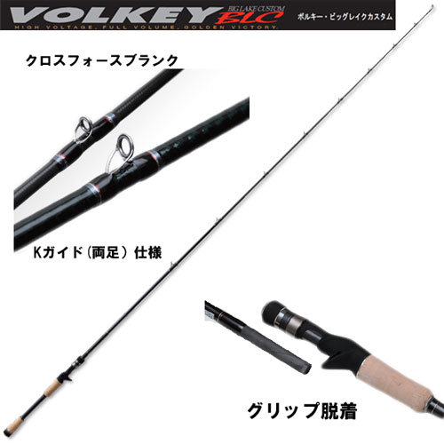 メジャークラフト ヴォルキー VKC-76X/BL ービッグレイクカスタム- (お