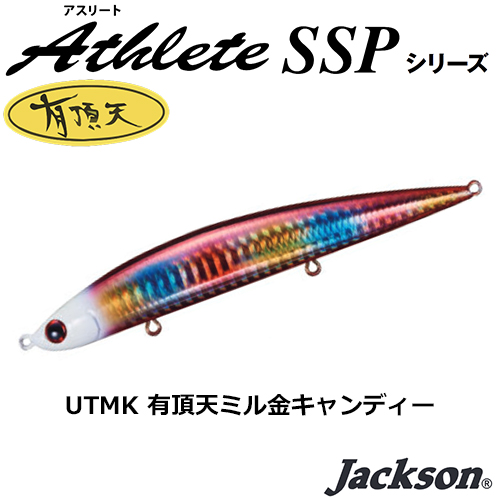 ジャクソン(Jackson) アスリート 12SSP UTMK 有頂天ミル金キャンディー