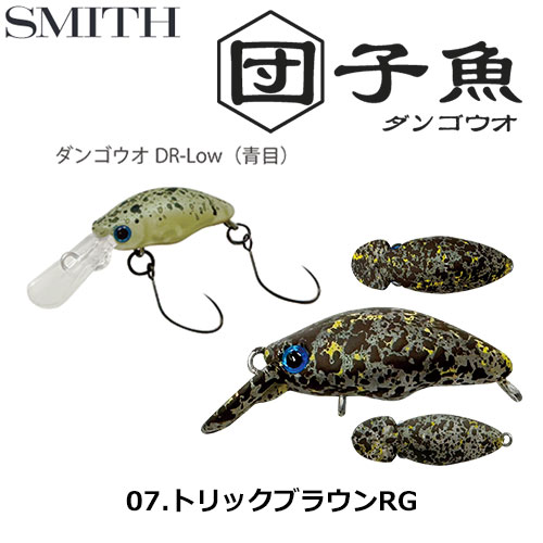 スミス(SMITH) ダンゴウオSR-Low トリックブラウンRG 07 スミス | 激安