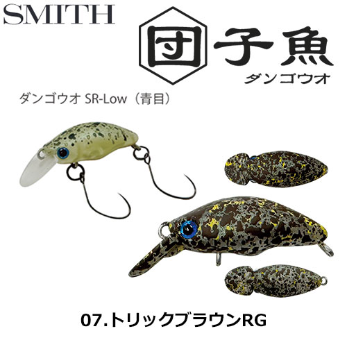 スミス(SMITH) ダンゴウオDR-Low トリックブラウンRG 07 スミス | 激安