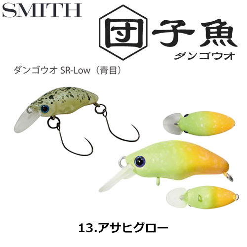 スミス(SMITH) ダンゴウオSR-Low マホガニスト 15 ○お一人様同色1個