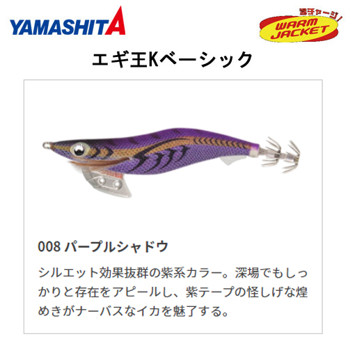 ヤマシタ(YAMASHITA) エギ王 K 2.5号 008 パープルシャドウ ヤマリア