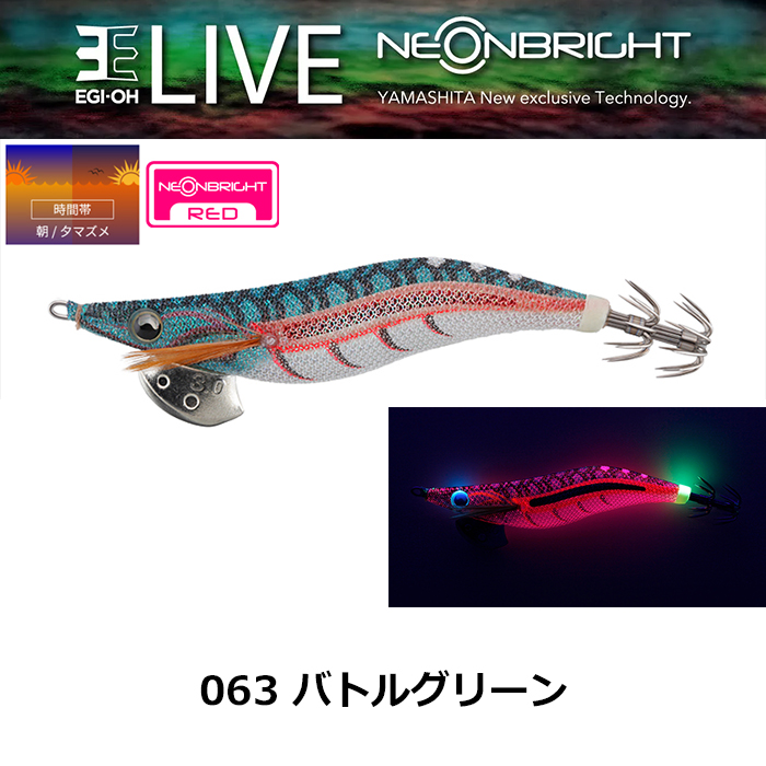 ヤマシタ(YAMASHITA) エギ王 LIVE 2.5号 063 バトルグリーン ヤマリア
