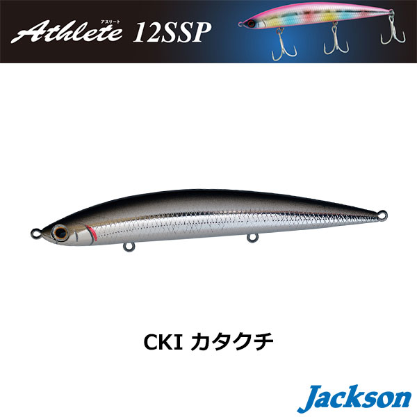 ジャクソン(Jackson) アスリート 12SSP CKI カタクチ ☆特別価格