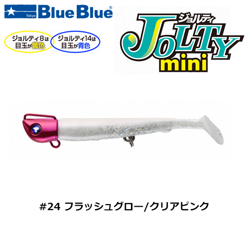 ブルーブルー(BlueBlue) ジョルティmini 14gセット #24 フラッシュ