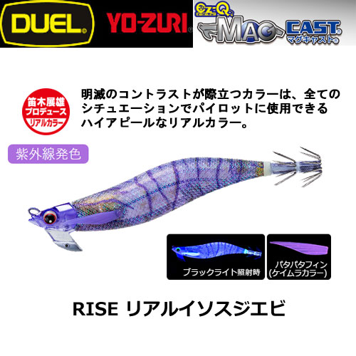 デュエル(DUEL) EZ-Q マグキャスト 2.5号 23 RISE リアルイソスジエビ