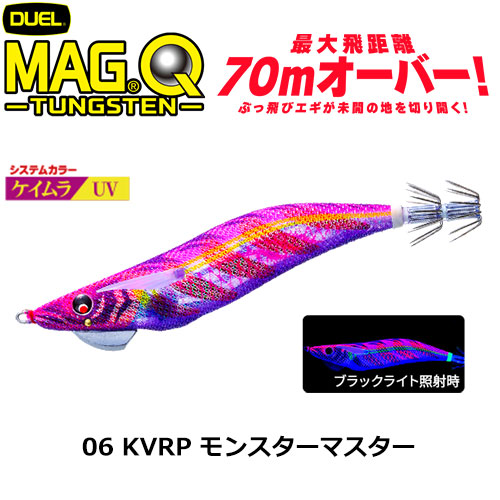 デュエル(DUEL) マグQ タングステン(MAG Q TUNGSTEN) 3.5号 06 KVRP