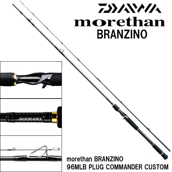 ダイワ モアザン ブランジーノ(BRANZINO) 96MLB PLUG COMMANDER CUSTOM