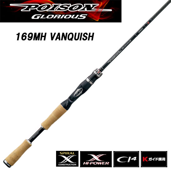 ポイズングロリアス 169MH ヴァンキッシュ ジャッカル×シマノ ポイズン