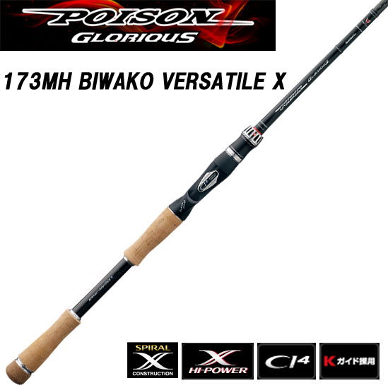 ポイズングロリアス 173MH ビワコバーサタイルX ジャッカル×シマノ
