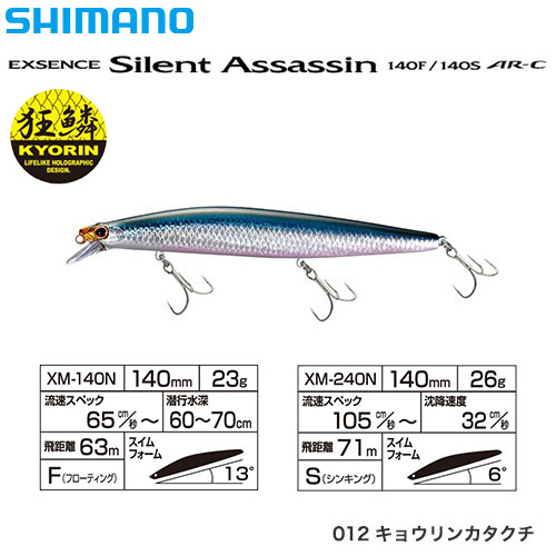 シマノ(SHIMANO) サイレントアサシン140F AR-C XM-140N キョウリン