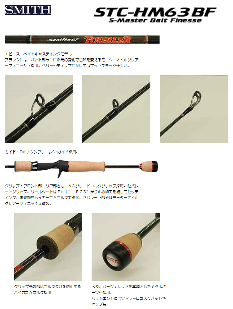 スミス(SMITH) ザ・ストラテジー ツアラーSTC-HM63BF(ベイトフィネス