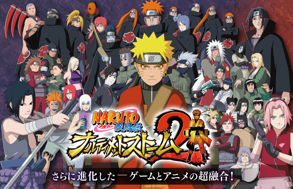 NARUTO－ナルト－ 疾風伝 ナルティメットストーム2