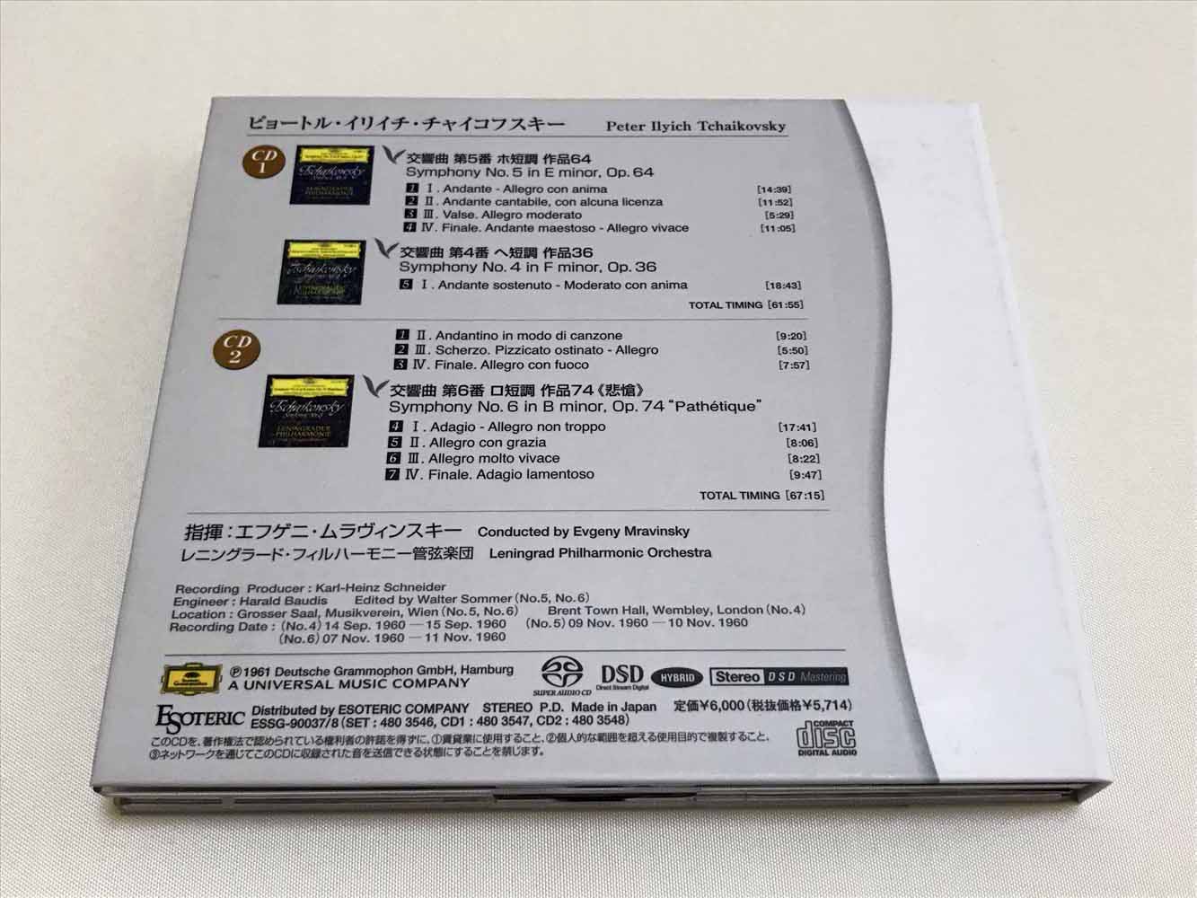 エソテリック SACD チャイコフスキー：交響曲第4番、第5番＆6番