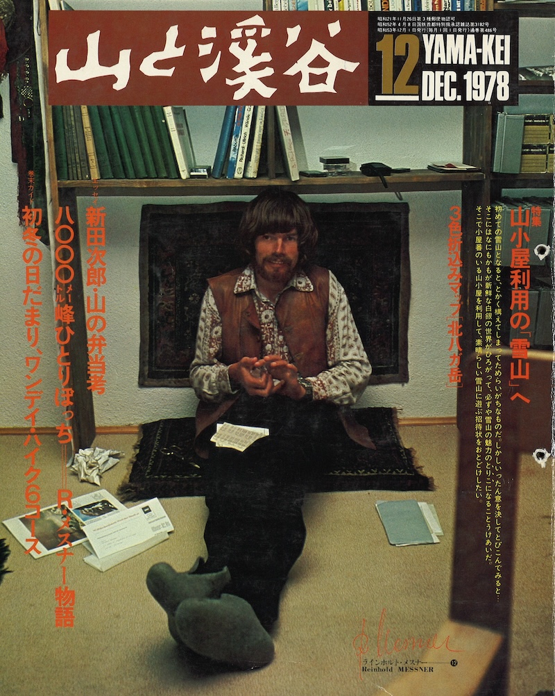 山と溪谷アーカイブ⑨【80年代 より高難度なルートへの渇望】 | 山と溪