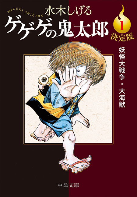 ゲゲゲの鬼太郎 漫画セット 1巻以外新品未使用 Amazon.co.jp: ゲゲゲの