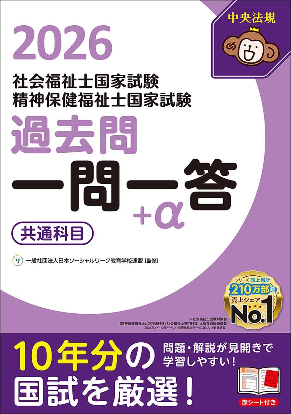 精神保健福祉士（資格試験対策書） | 中央法規出版