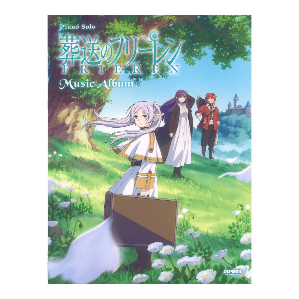 葬送のフリーレン ミュージック アルバム ドレミ楽譜出版社(TVアニメ