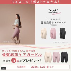 シックスパッドの骨盤底筋ケアガードル - 無料懸賞 プレゼント