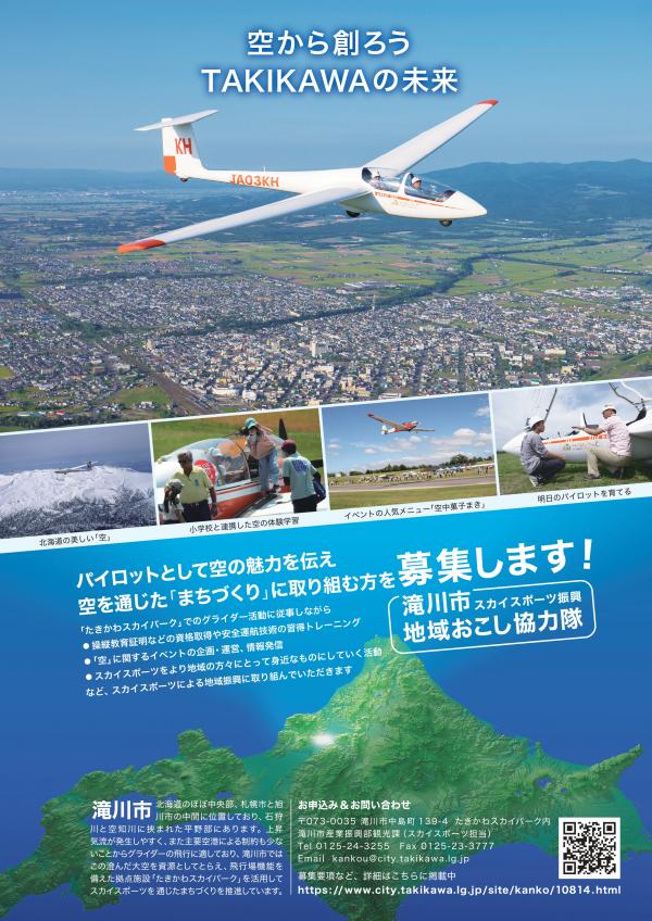 滝川市観光情報 - 滝川市役所 公式ホームページ