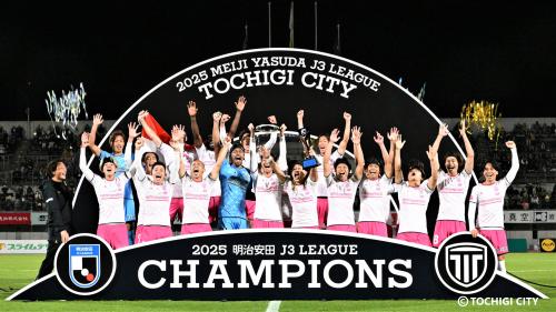 栃木シティフットボールクラブ J3優勝！J2昇格！ - 栃木市ホームページ