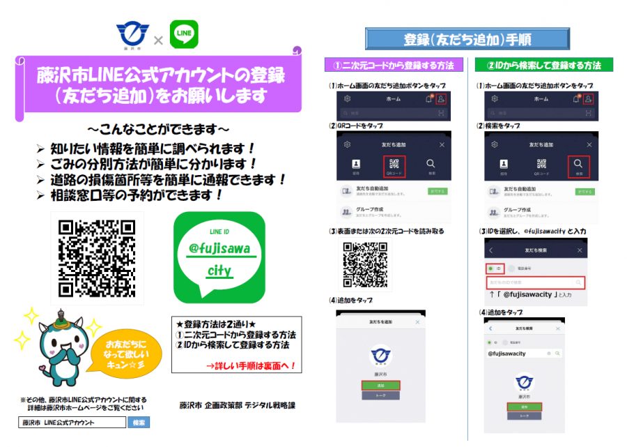 藤沢市LINE公式アカウントについて｜藤沢市