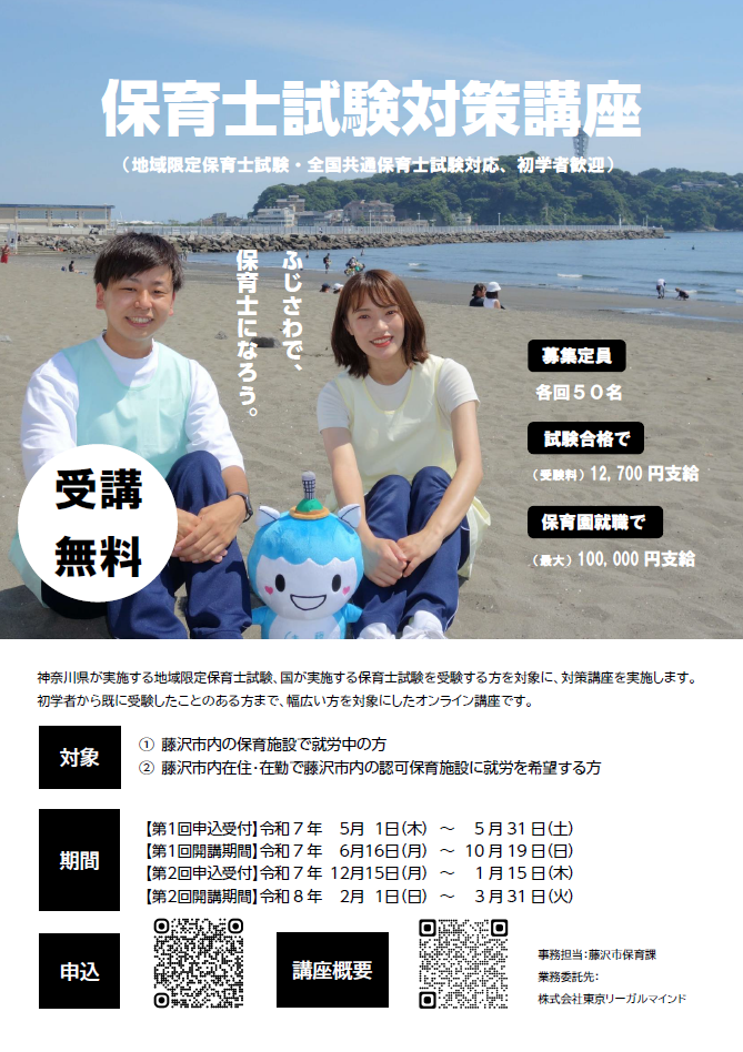保育士試験対策講座の実施について｜藤沢市