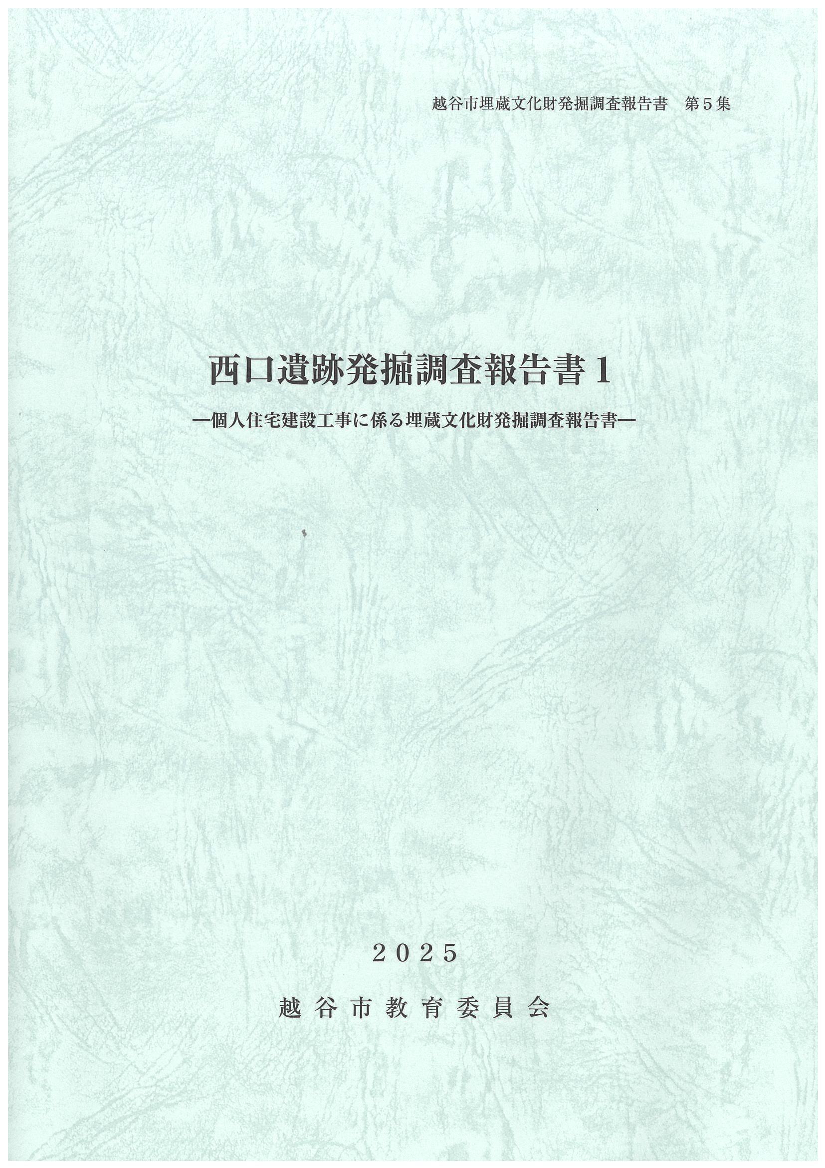 埋蔵文化財包蔵地 西口遺跡 越谷市公式ホームページ