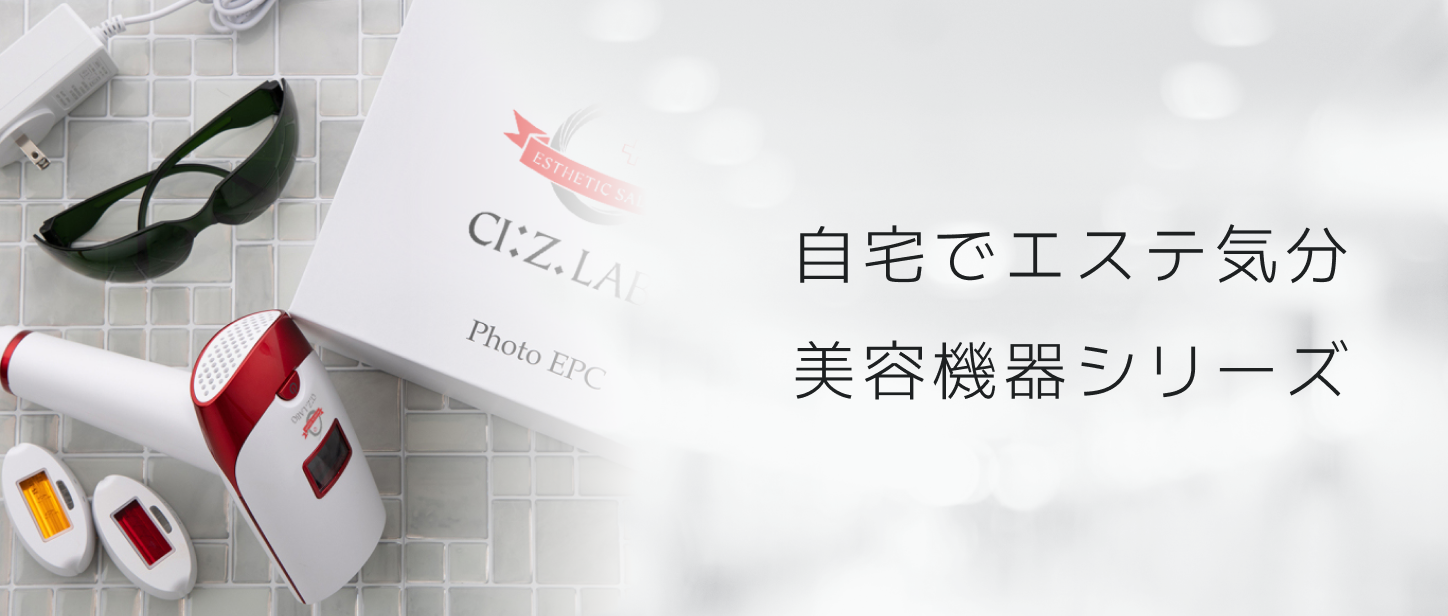 皮膚の専門家監修】エステティックサロンが生んだ本格コスメ、美顔器