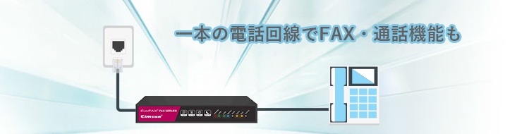 Word・pdfなど印刷無してFAXできる|CimFAX FAXサーバ