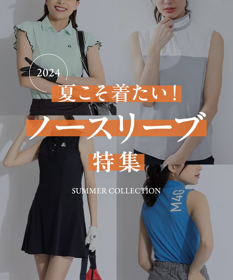 夏こそ着たい!ノースリーブ特集| 女性ゴルフウェア通販サイト CURUCURU