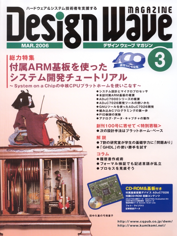 DESIGN WAVE MAGAZINE 2006年3月号(No.100) 目次