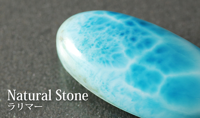 人間関係][癒やし]ラリマー(ブルーペクトライト) ビーズ2A 8mm